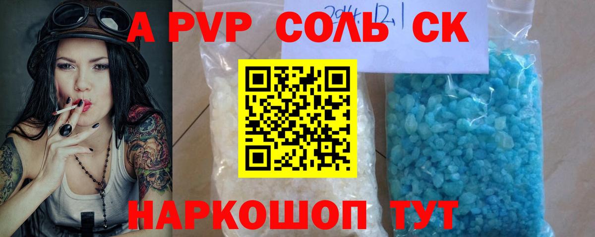 А ПВП VHQ  А ПВП  Кандалакша  Альфа ПВП VHQ  Альфа ПВП Crystall 