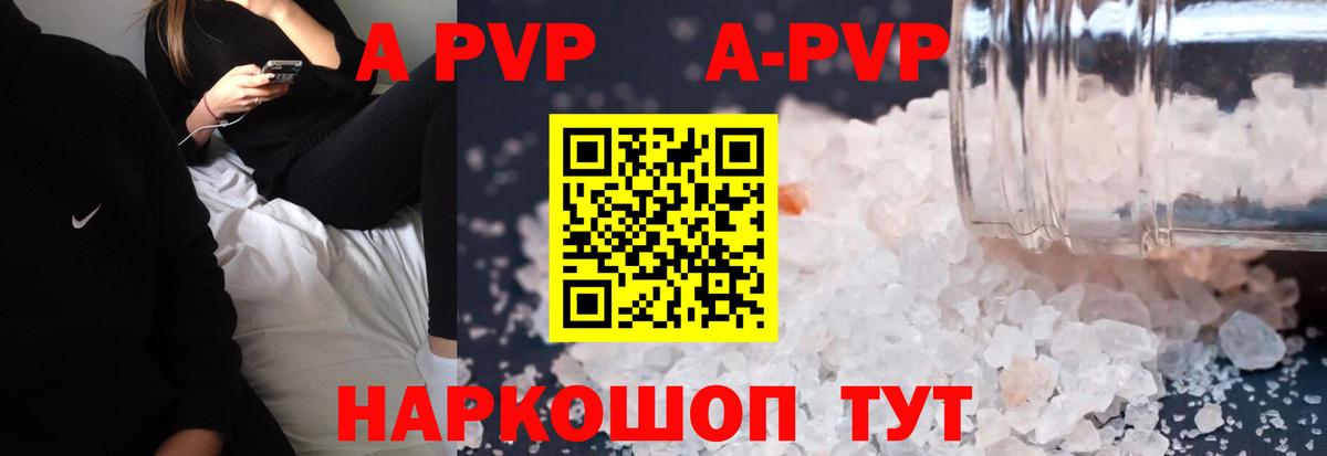 Alpha-PVP Соль Кандалакша