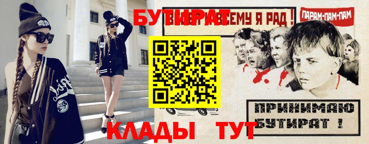БУТИРАТ  Вход с VPN  Кандалакша  Бутират оксибутират 
