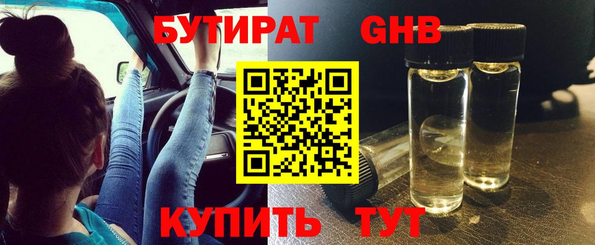 БУТИРАТ оксибутират Кандалакша