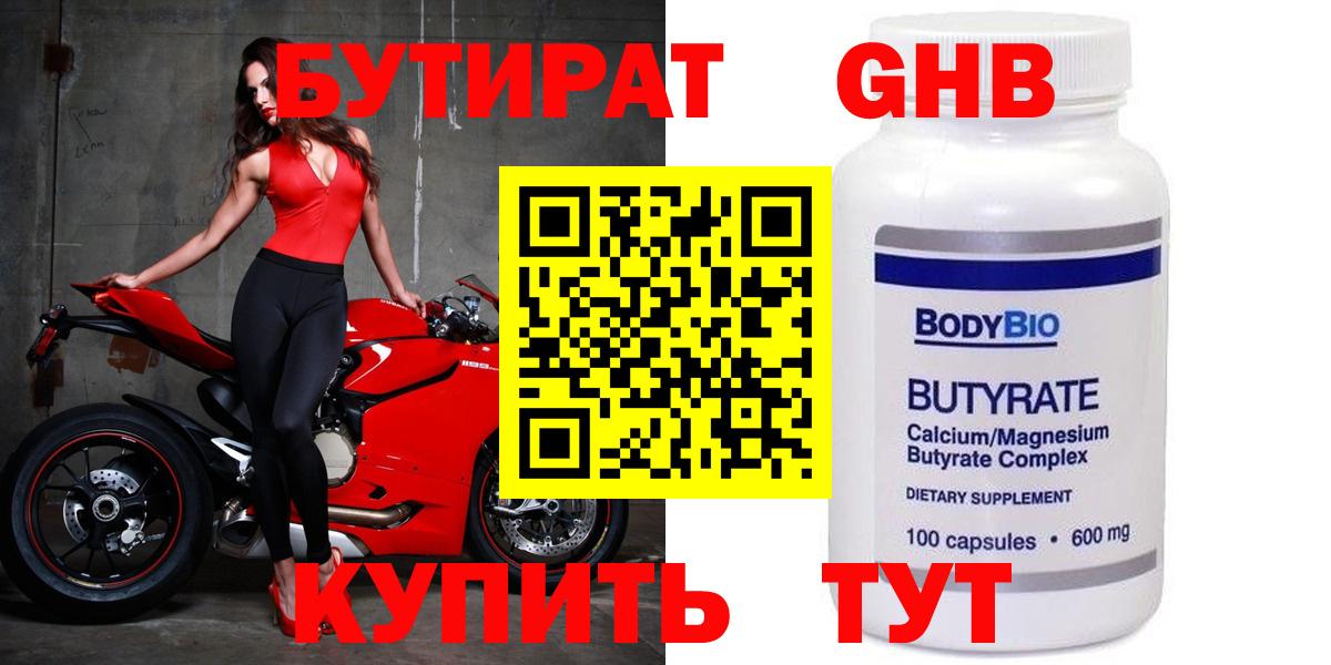 БУТИРАТ 1.4BDO Кандалакша