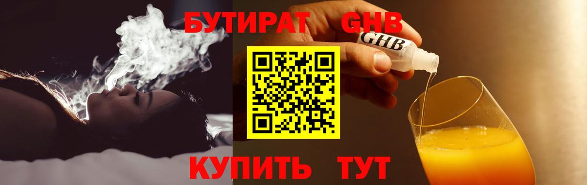 Бутират  Кандалакша  БУТИРАТ 1.4BDO 