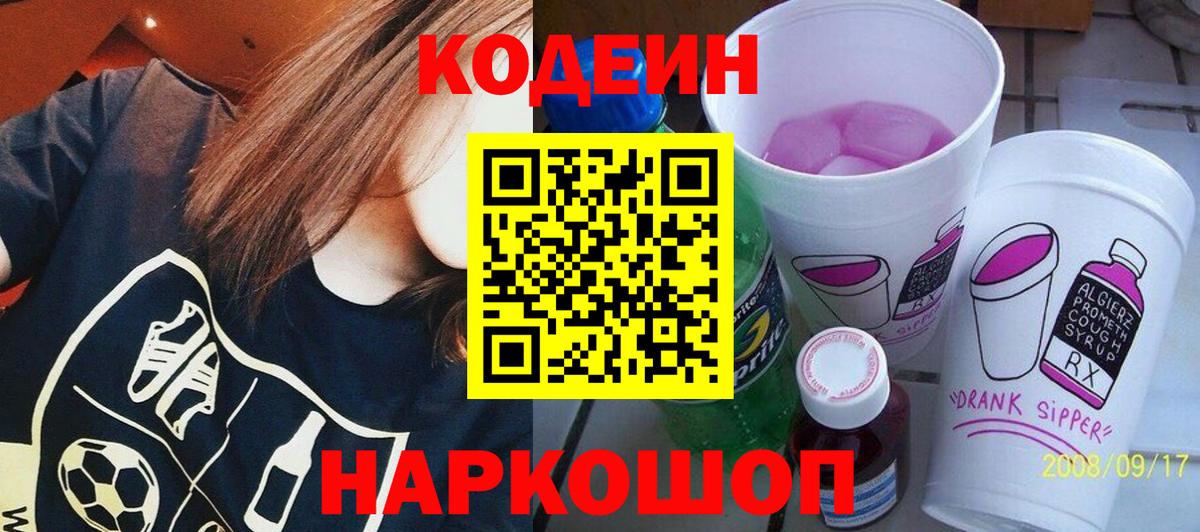 Кодеиновый сироп Lean напиток Lean (лин) Кандалакша