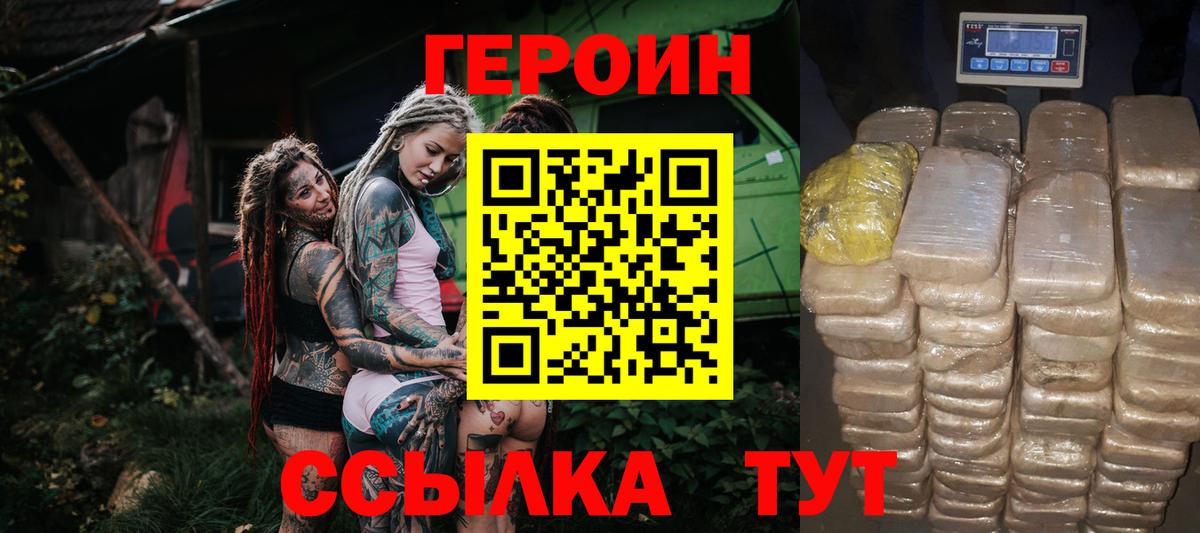 ГЕРОИН белый Кандалакша