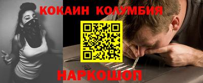кокаин колумбия Балахна