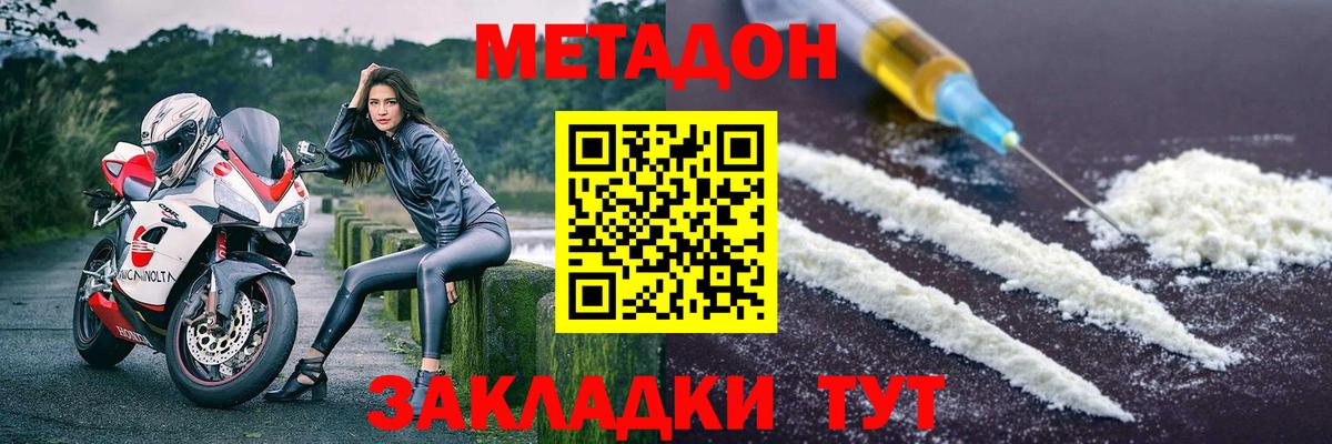 МЕТАДОН VHQ  Вход с VPN  Кандалакша  Метадон methadone 