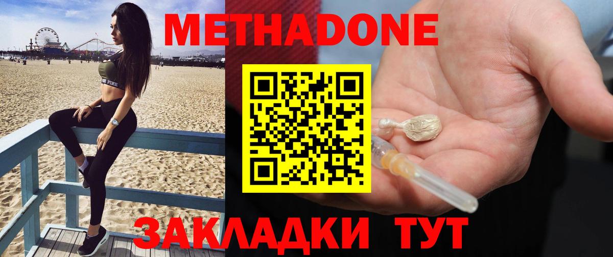 Метадон мёд Кандалакша