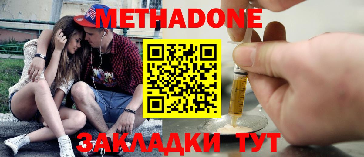 Метадон methadone  МЕТАДОН мёд  Кандалакша 