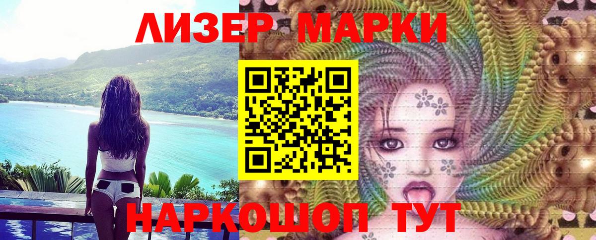 Марки NBOMe 1,5мг Кандалакша